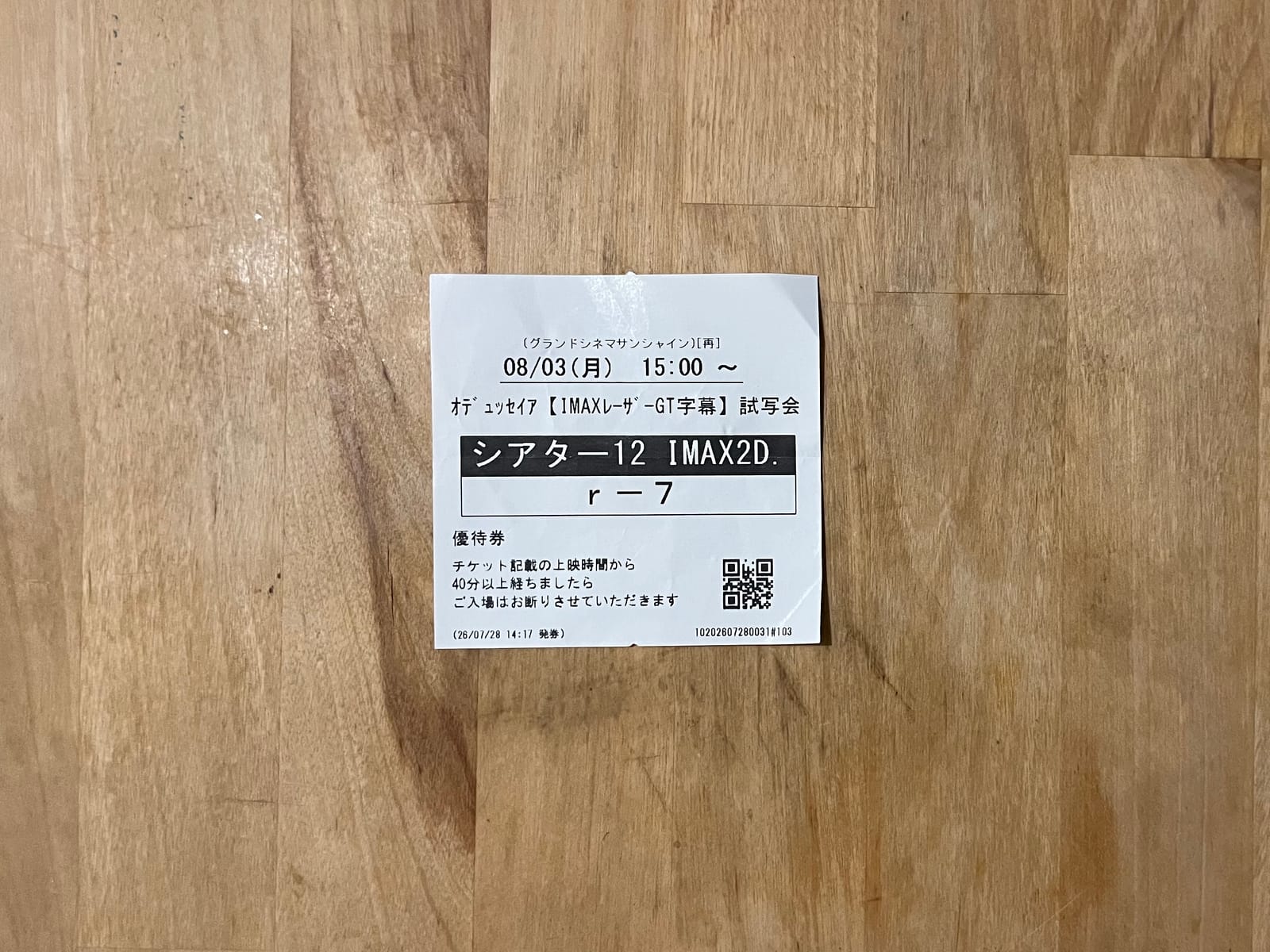 「本作のレビューエンバーゴが本日8月18日（火）18時をもって解禁となりましたので、お知らせいたします」某映画配給会社からのメール