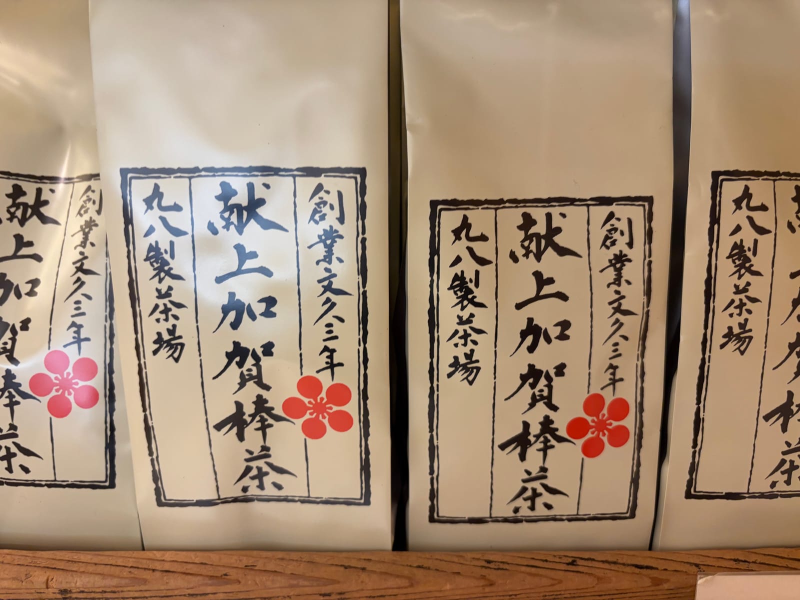 焙じ茶をそろそろ