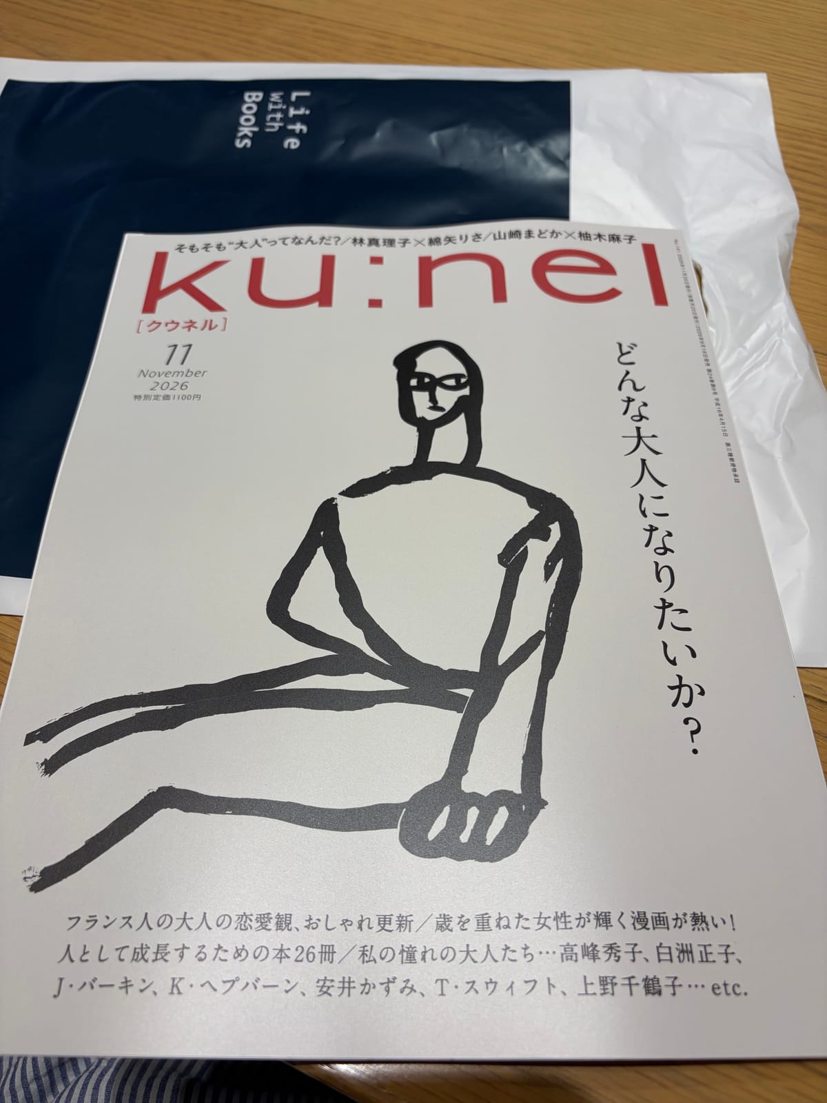 大人ってなんだ？