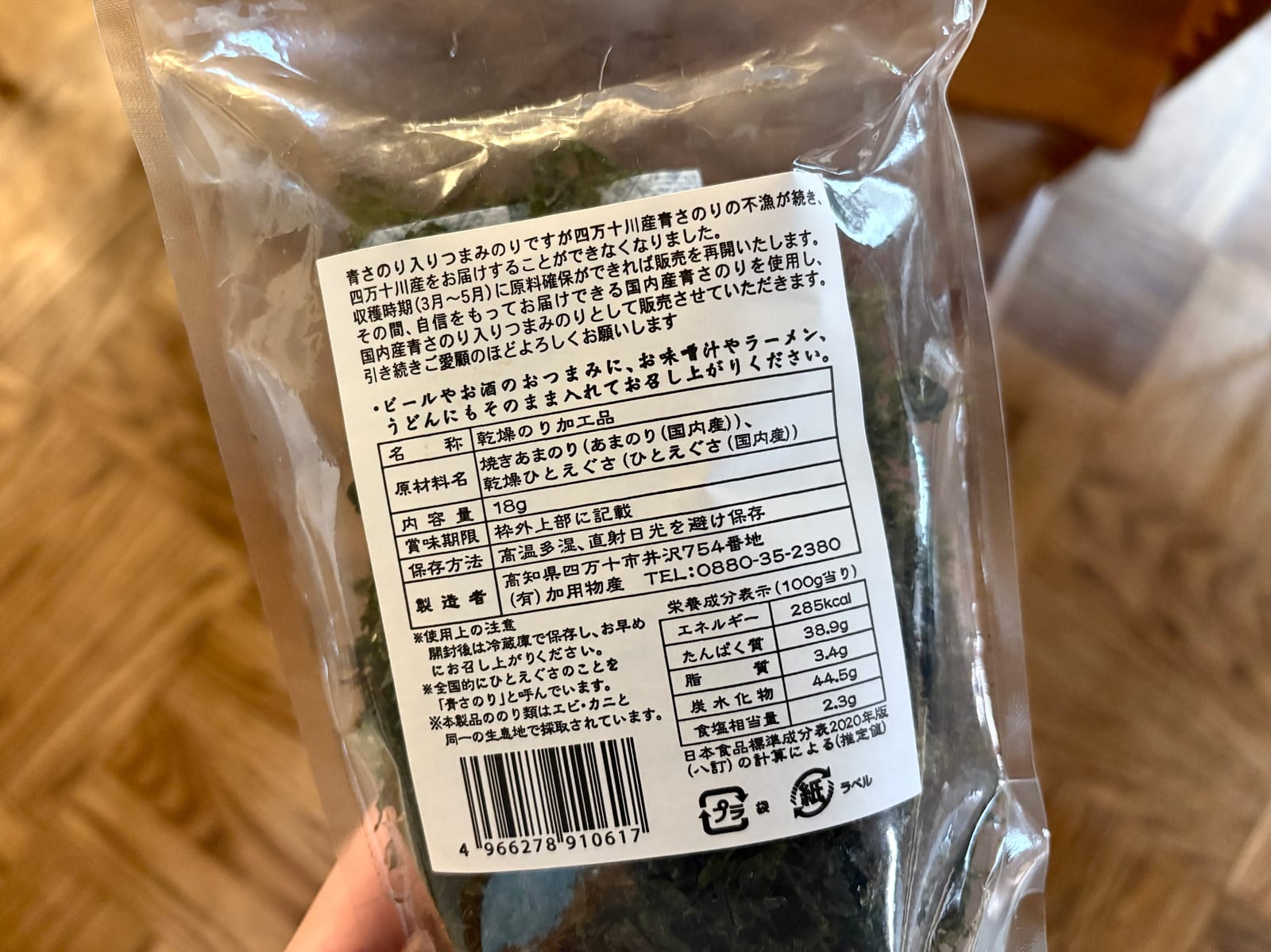 ¥598 国産青さのり入りつまみのり(エコ・ピア)