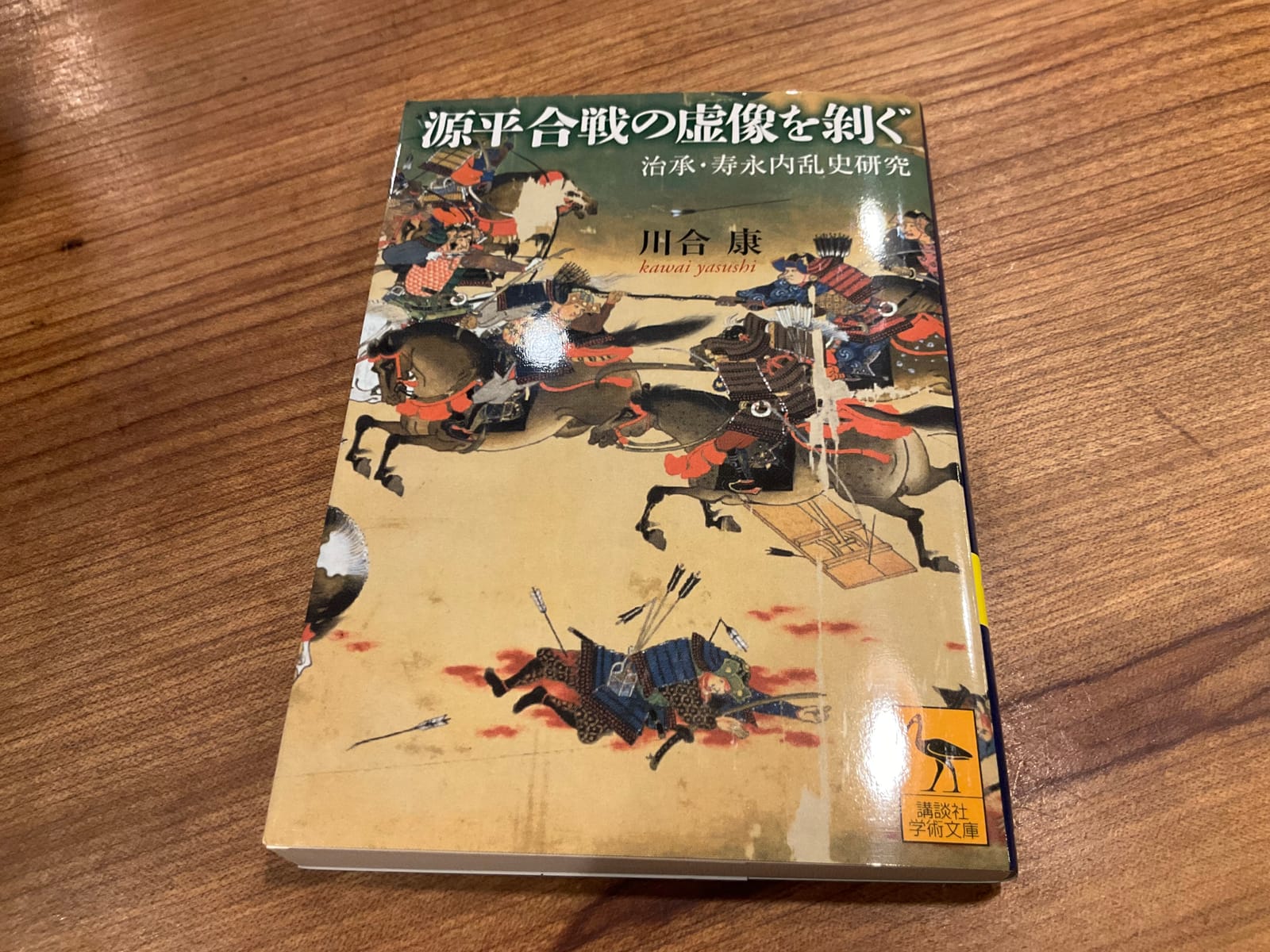 馬の研究