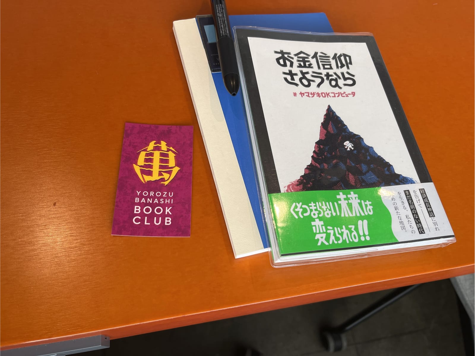 萬ばな読書会