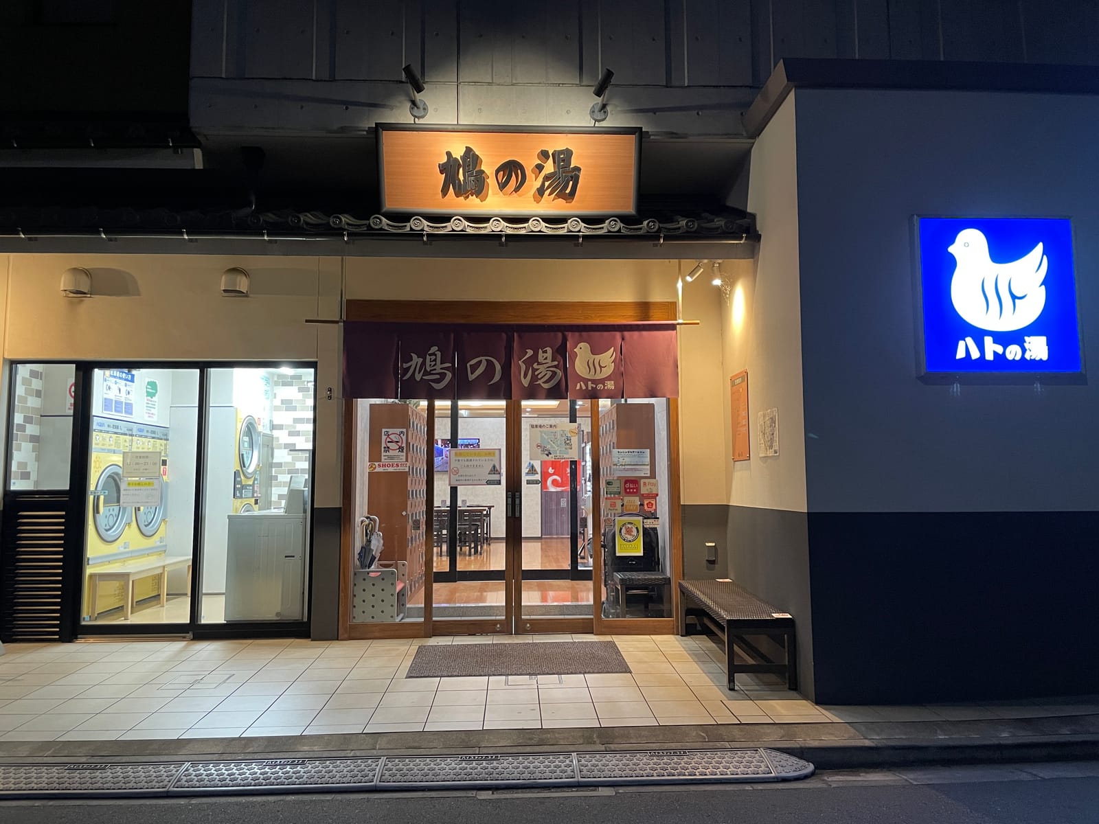 「ちょっと鳩の湯行ってきます」ほしばあさみ
