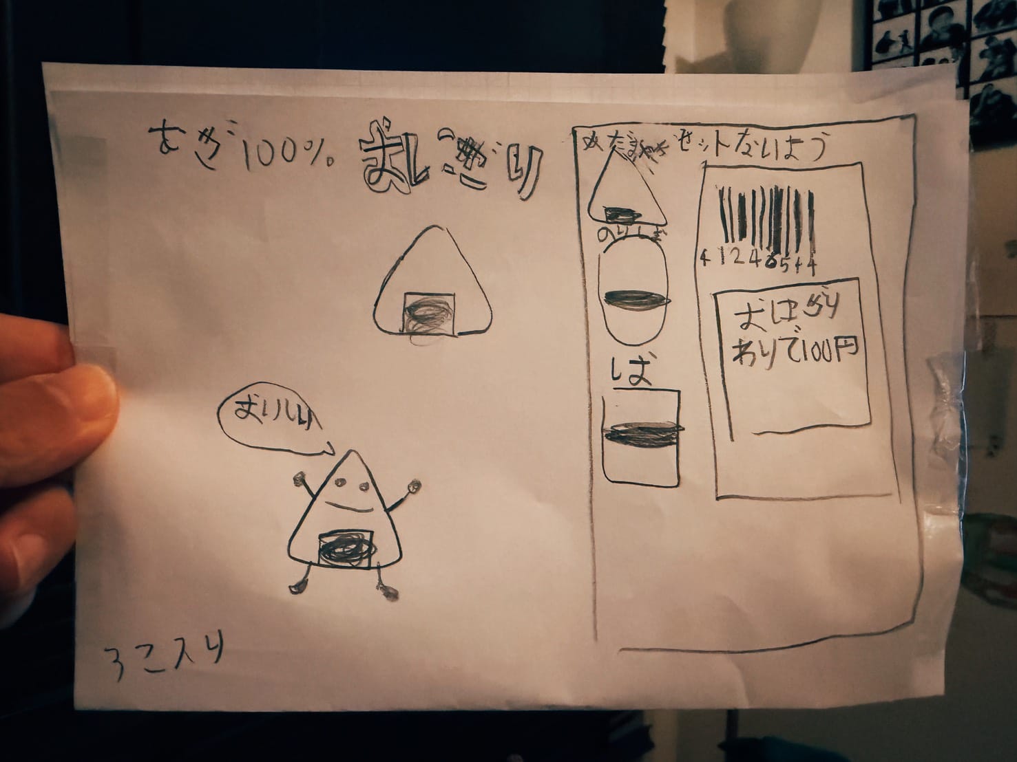 おにぎりセットの木曜