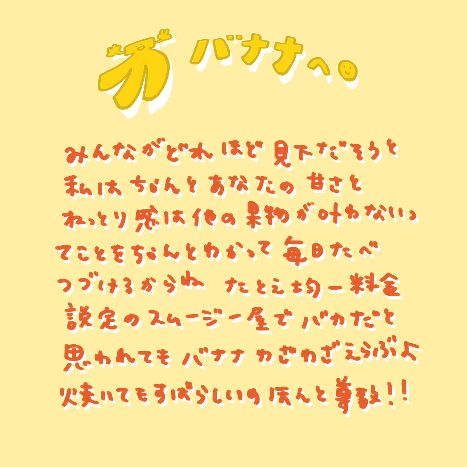 食べたものはでるけどなんでごはんがたべたいのか。と、どうせ死ぬのになぜ生きるのかはおなじで、たべたいから！そして、いきたいから！！