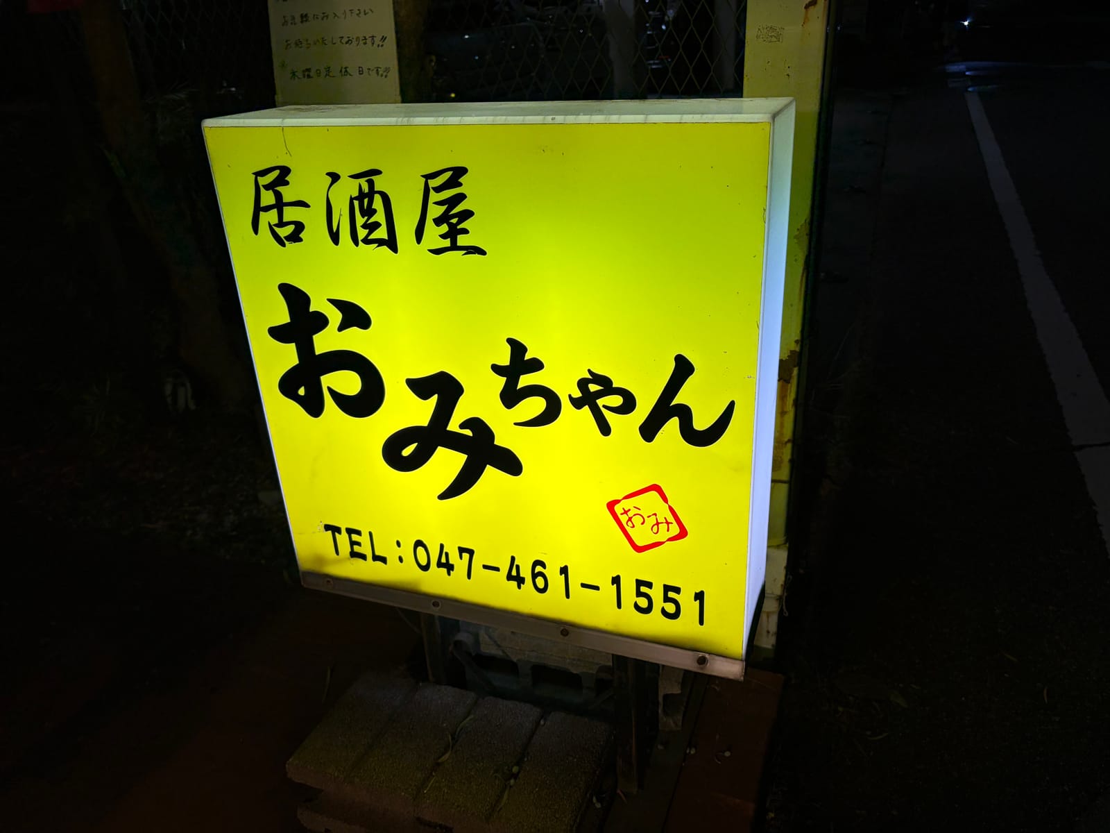 義理兄還暦の誕生日会