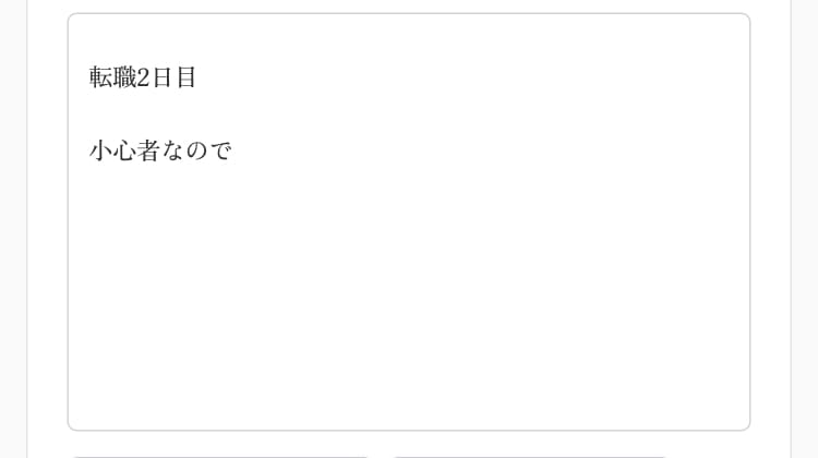 小心者なので