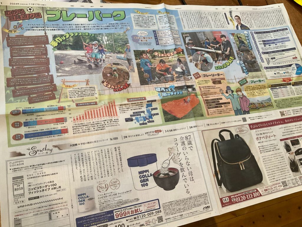 プレーパーク