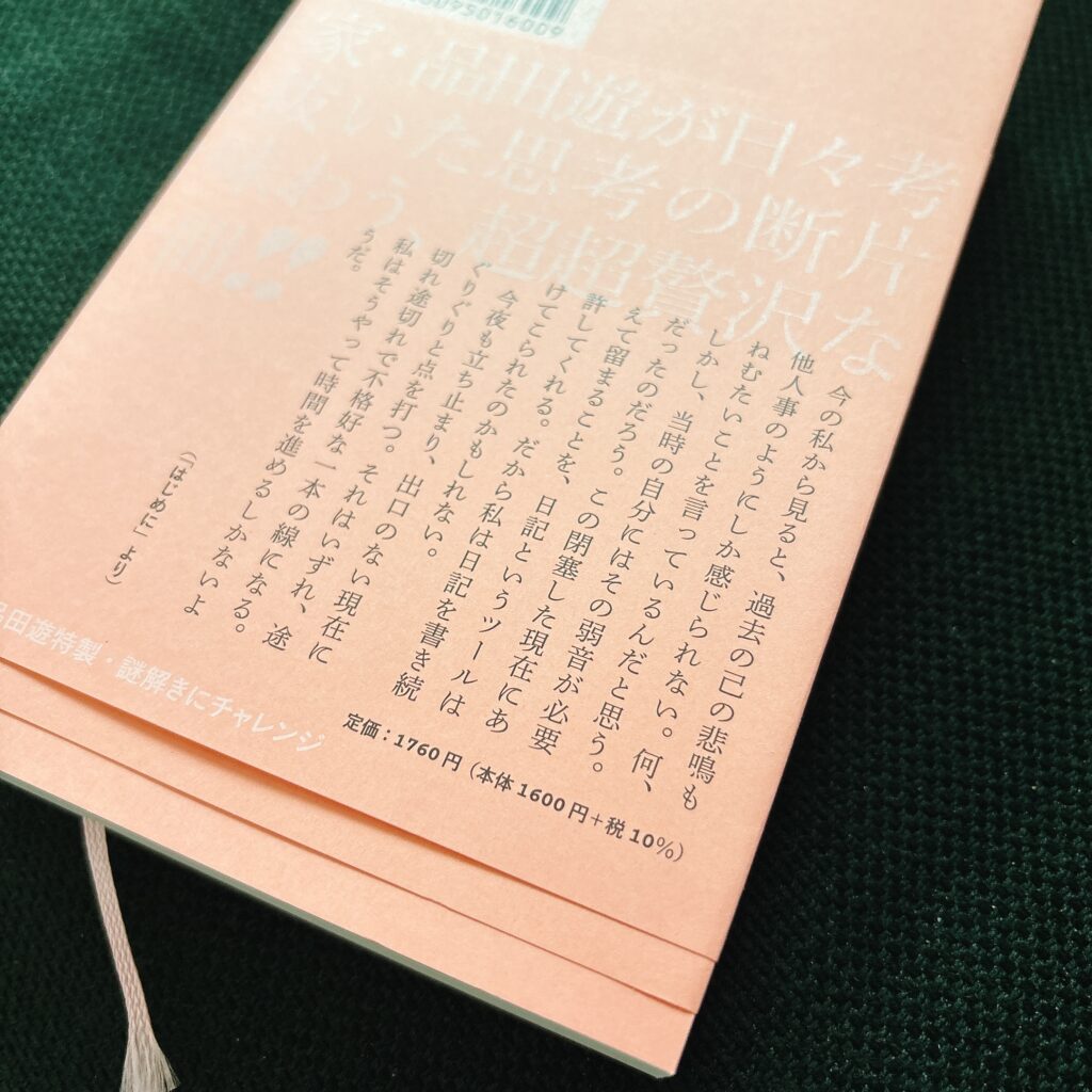 この閉塞した現在にあえて留まることを