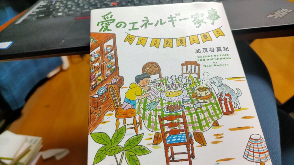 ほっとな自己啓発