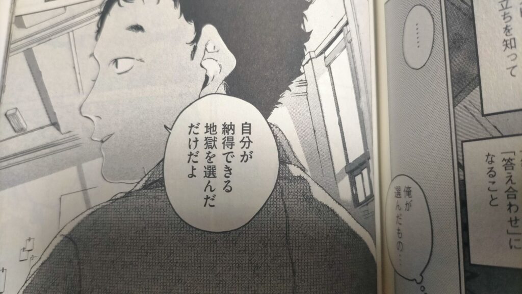 自分が納得できる地獄