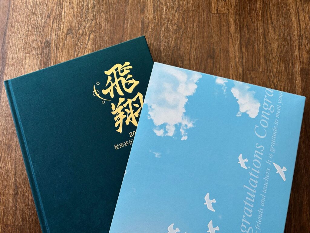 卒業アルバム