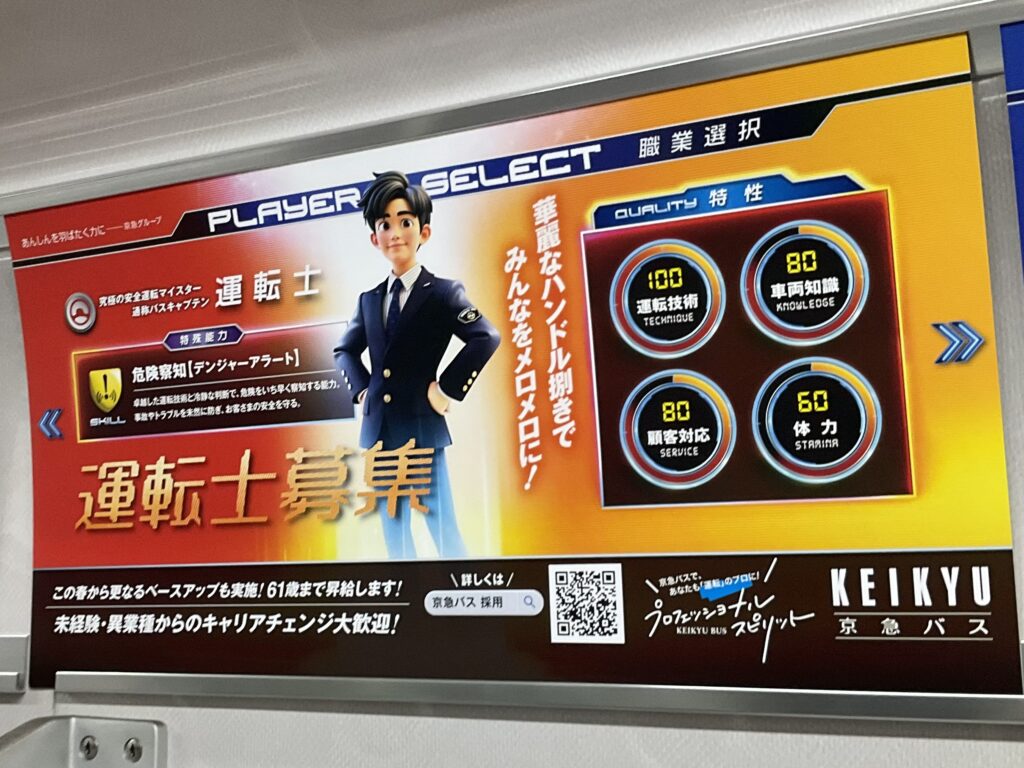 募集広告