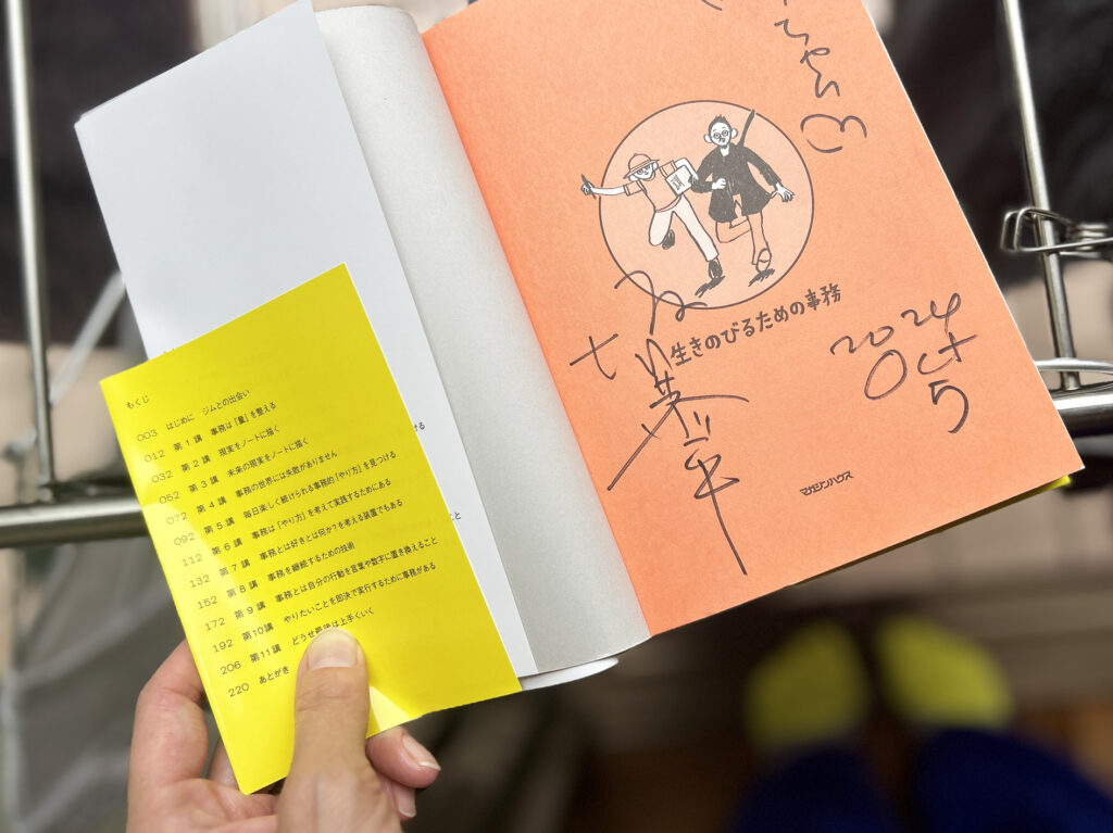 ¥1,760 「生きのびるための事務」坂口恭平