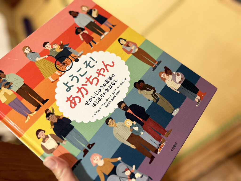 ¥2,200 ようこそ！あかちゃん（大月書店）