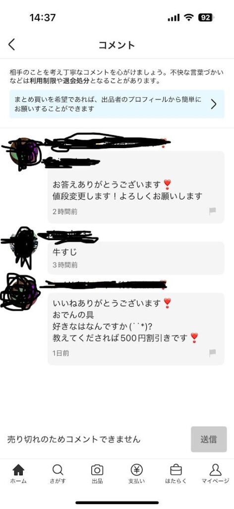 平和なメルカリ