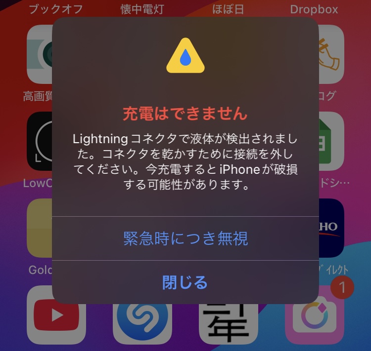液体検出記念日