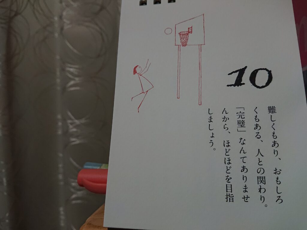 ほどほどで