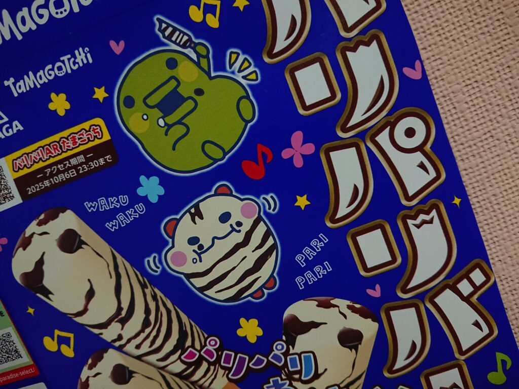 パリパリアイス、美味しいの