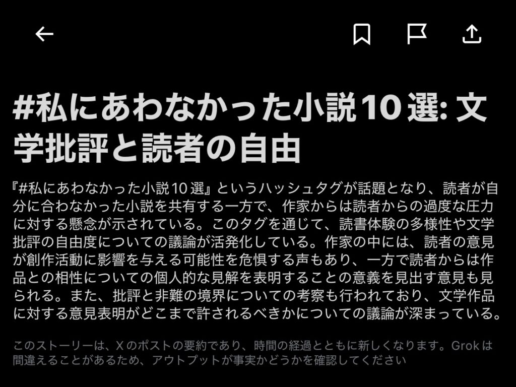 「#私にあわなかった小説10選」ツイッターのトレンド