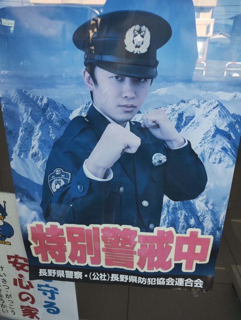 塩尻の恐怖