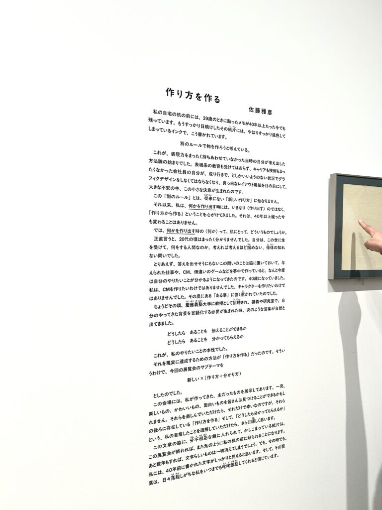 ¥2,000 佐藤雅彦展入場料