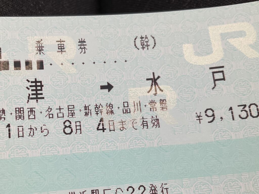 西から東へ