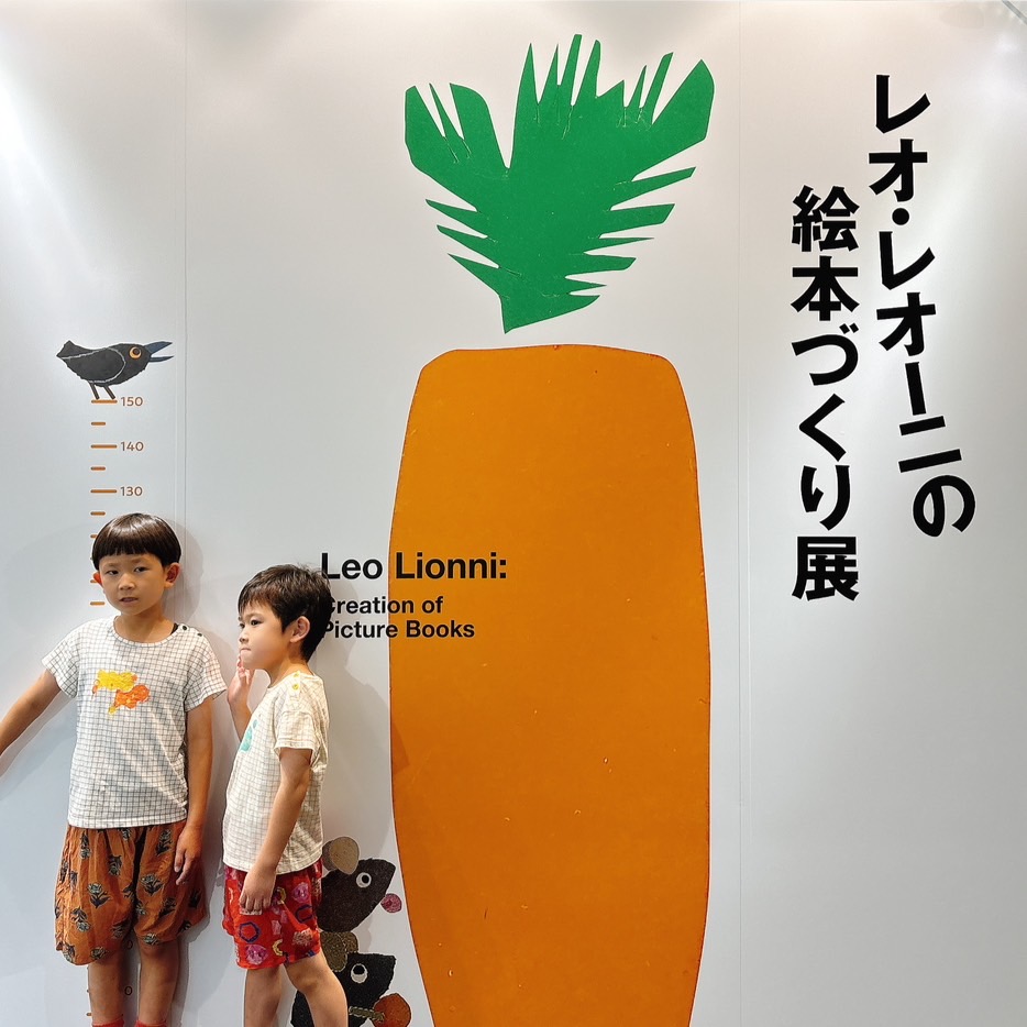 レオレオニとなつやすみ