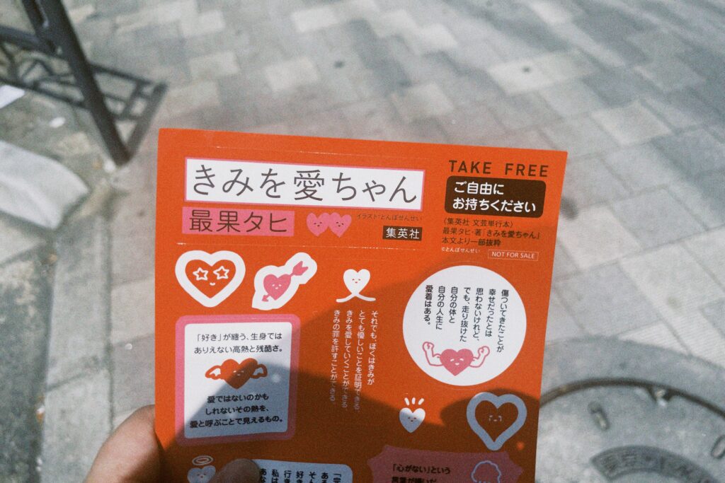 「傷ついてきたことが幸せだったとは思わないけれど、でも、走り抜けた自分の体と自分の人生に愛着はある。」最果タヒ『きみを愛ちゃん』販促シール
