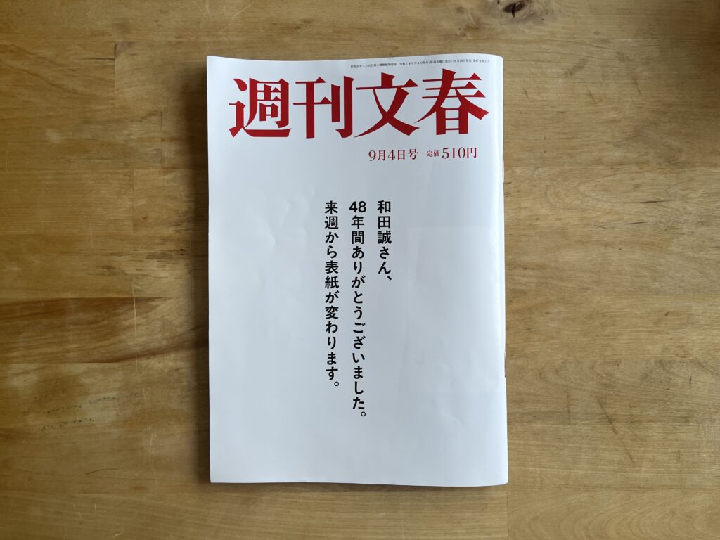 「『週刊文春』とっておいたのに」ほしばあさみ