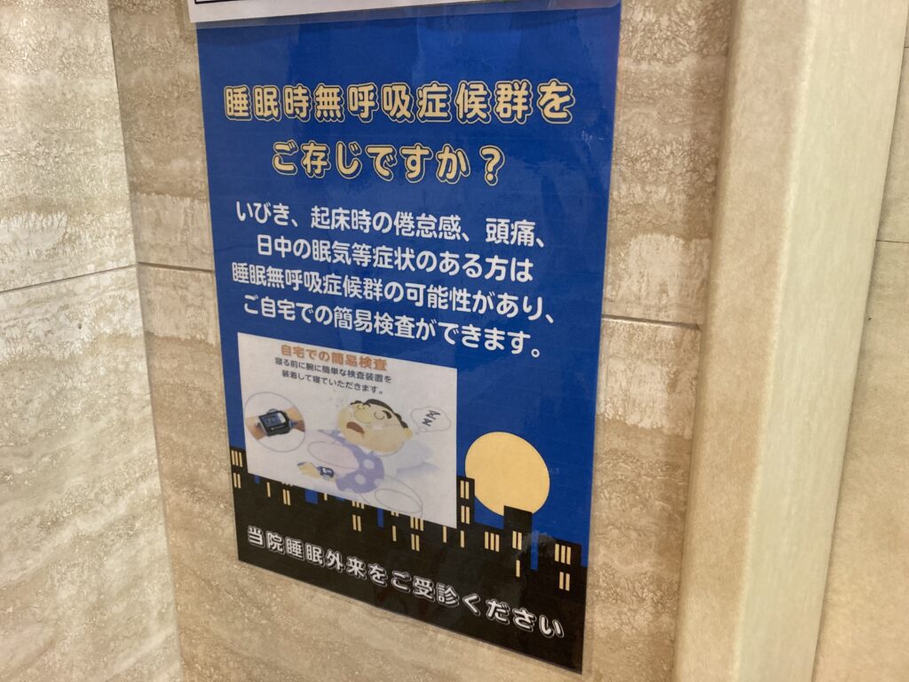クリニック