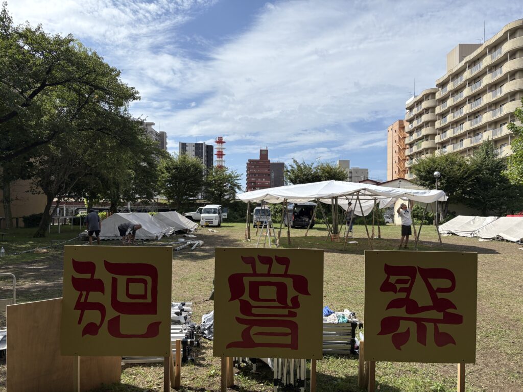 廻嘗祭撤収