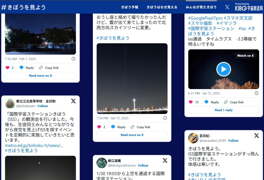 我々はきぼうを見たのか？