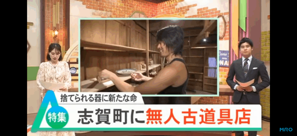 古物店のTV放送