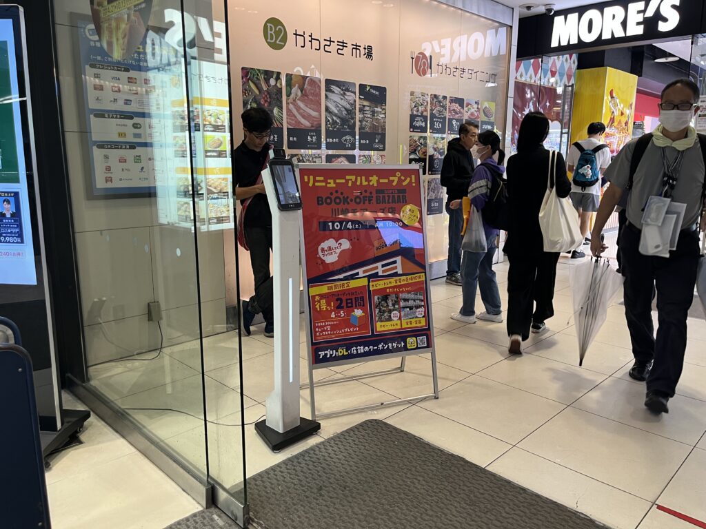 「本日リニューアルオープン！」BOOK OFF SUPER BAZAAR 川崎モアーズ店