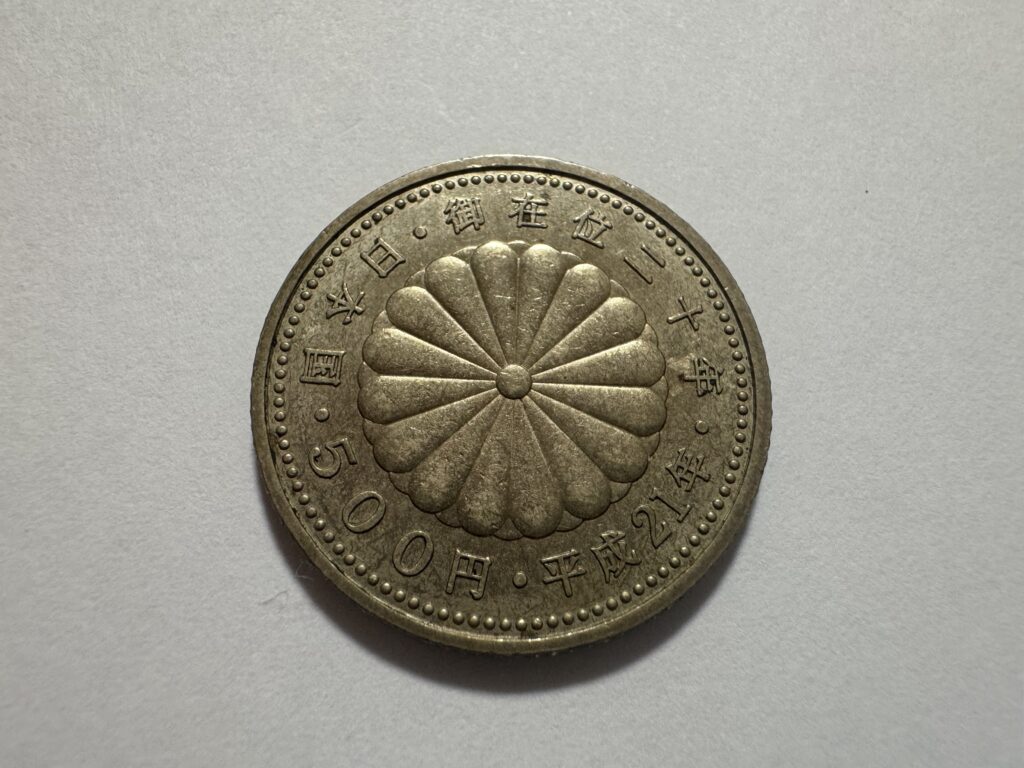 御在位20年記念コイン