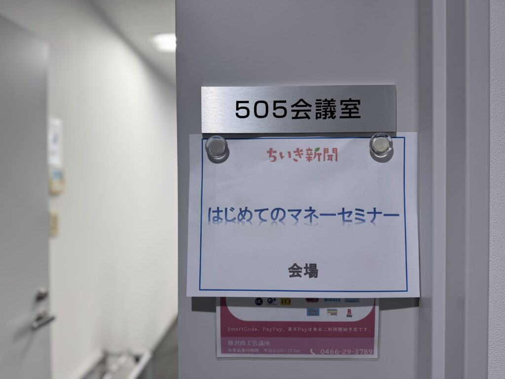 いつの何の為のお金？