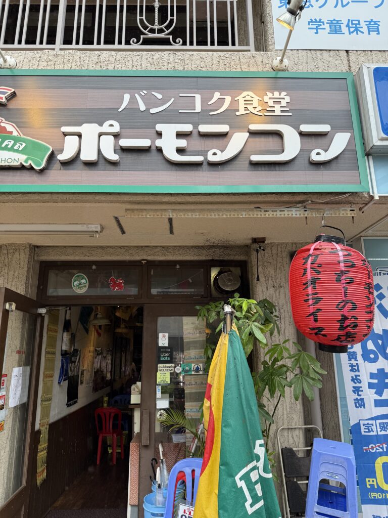 2025/10/11の酒場放浪記