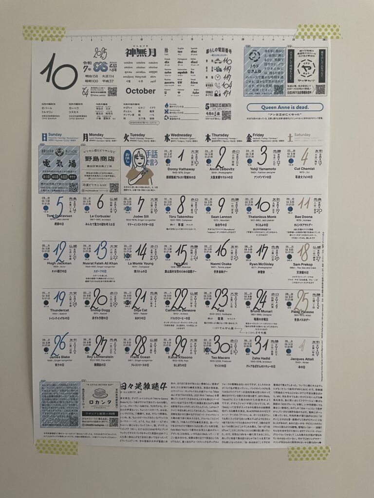 締切の金曜