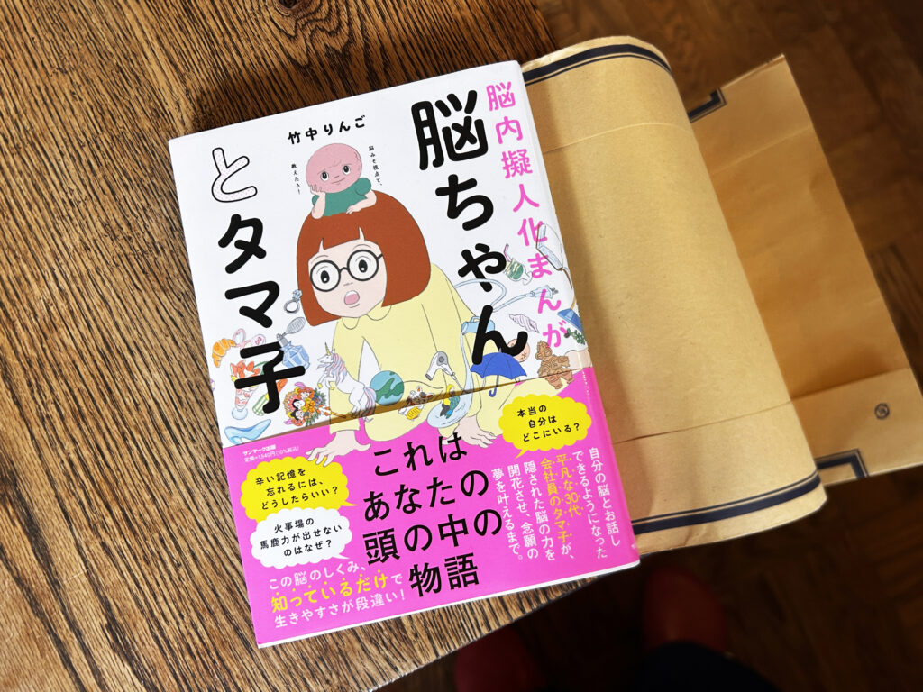 ¥1,540「脳ちゃんとタマ子」（紀伊國屋書店横浜店）