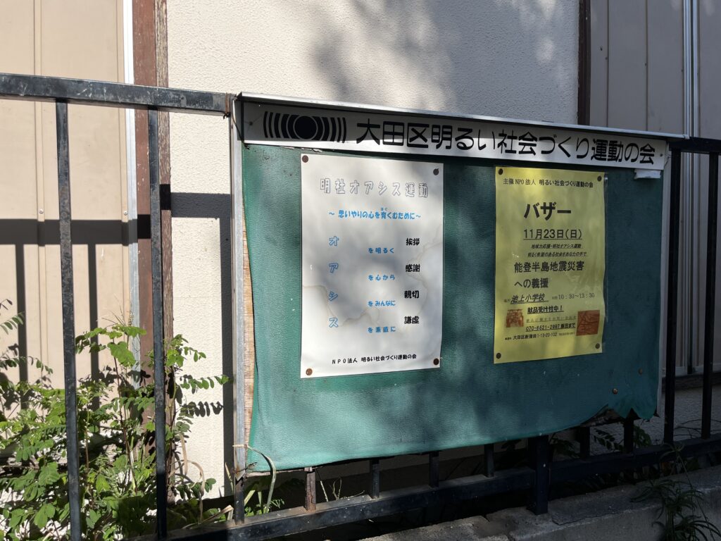 「明社オアシス運動」NPO法人明るい社会づくり運動の会