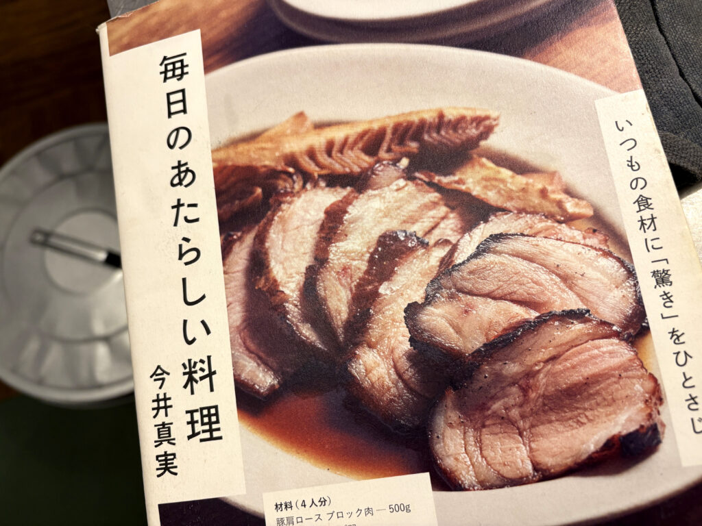 ¥1,650「毎日の新しい料理」（今井真実）