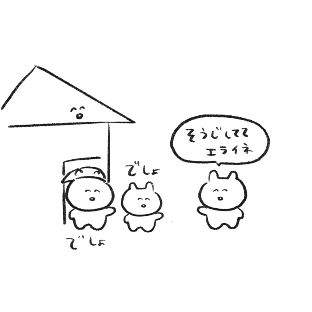 シルバニアファミリーのような人生