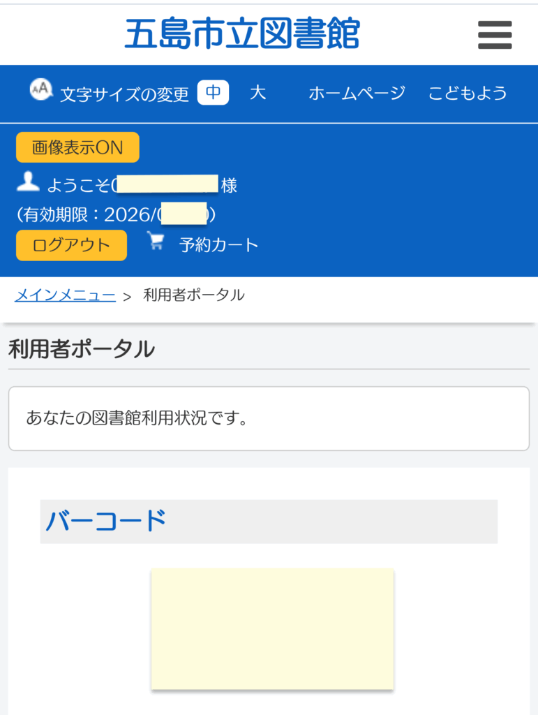 眠いという間に船を漕いでる