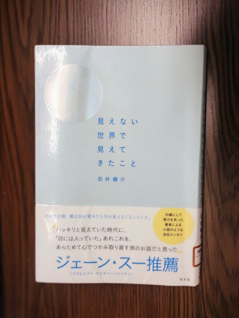 見えなくなること