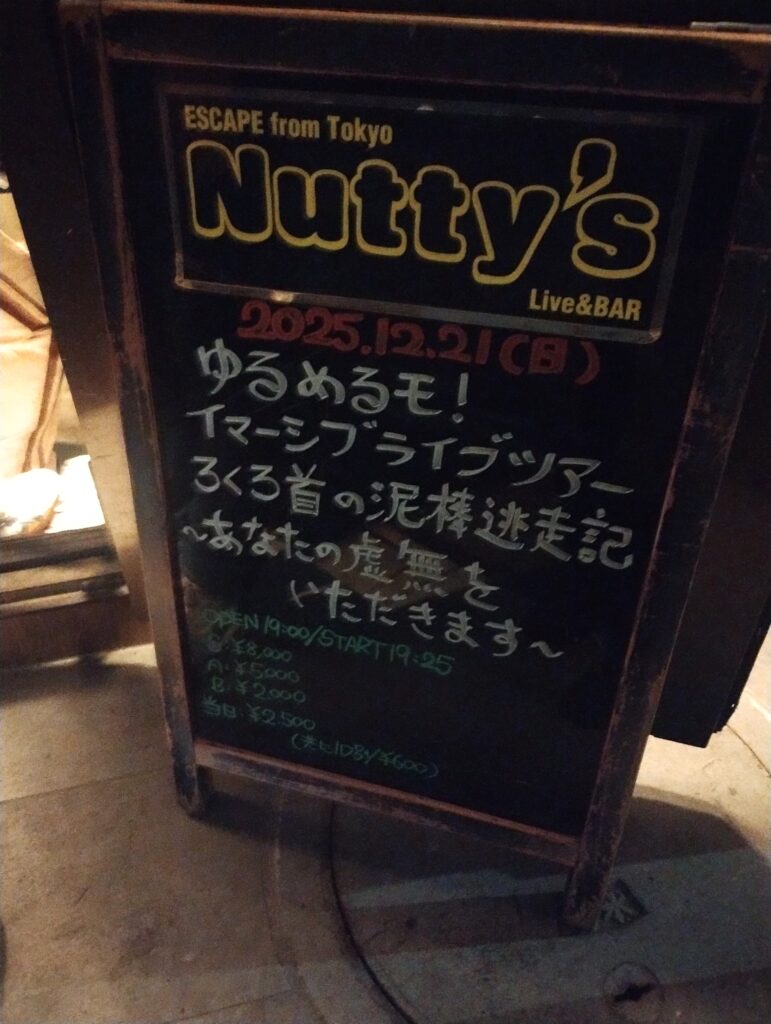 推し活というやつ