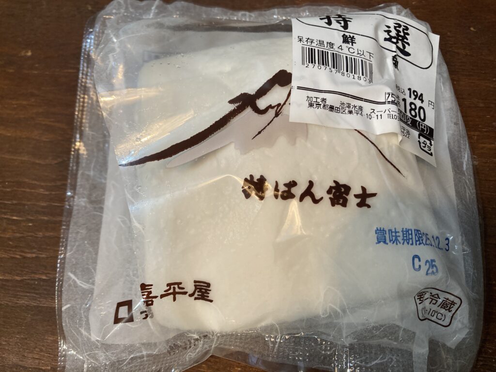 はんぺんマウンテン