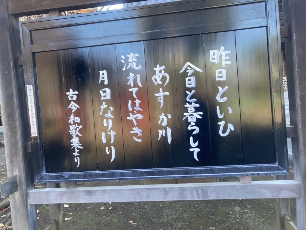 流れてはやき月日なりけり