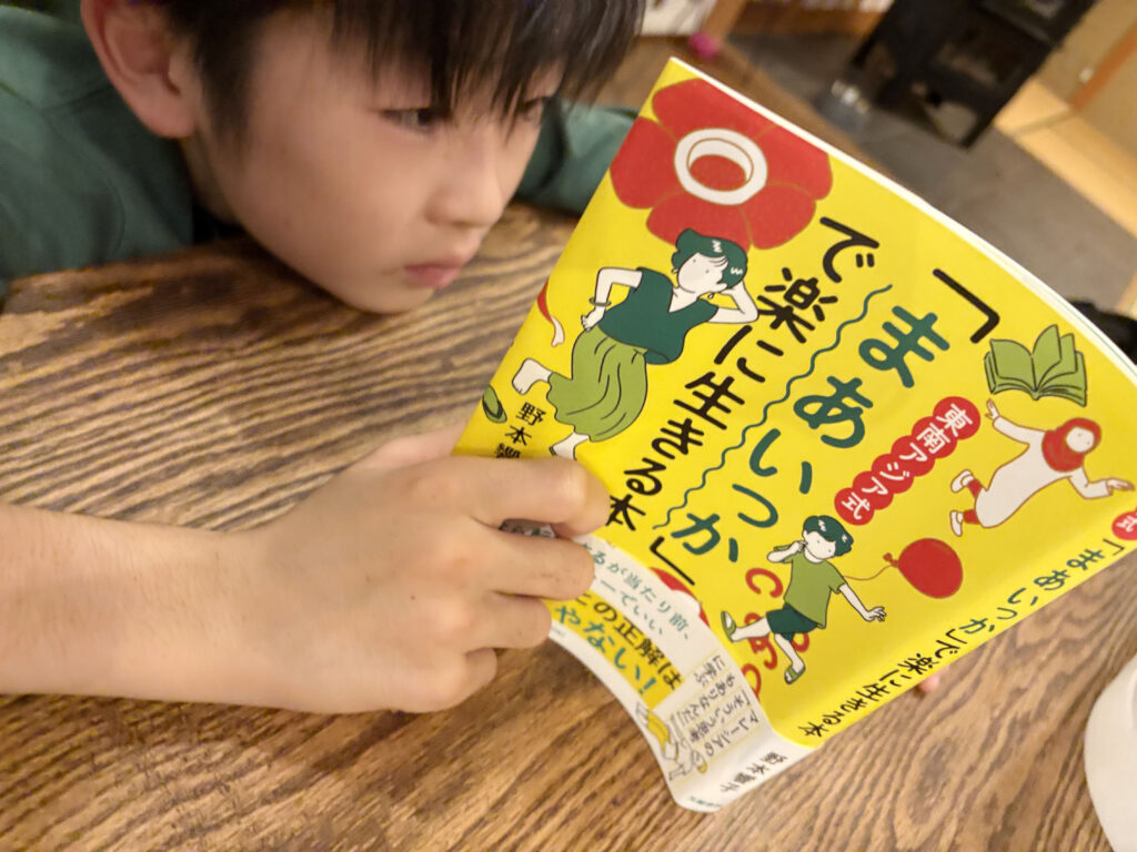 ￥1,540 東南アジア式「まあいっか」で楽に生きる本（野本響子）