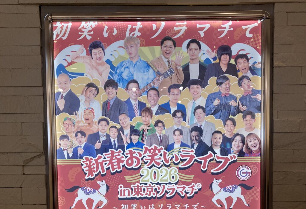 ソラマチシティーの街角で